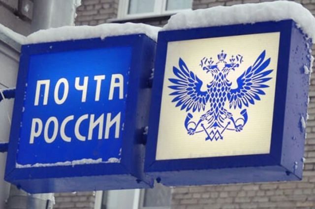 Почта России В Новый Год