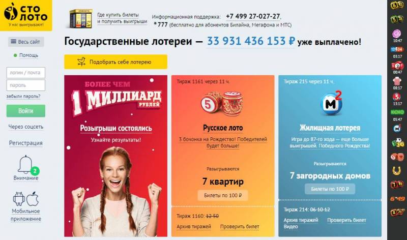 Розыгрыш Новогоднего Тиража 1369