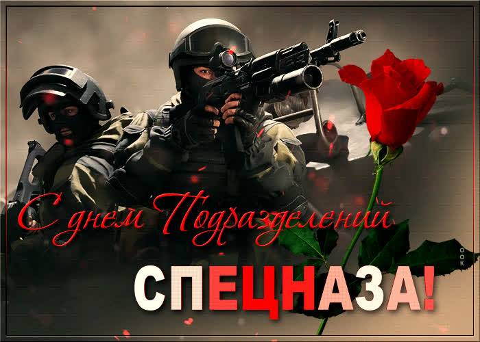 24 Октября Праздник Спецназа Гру Картинки