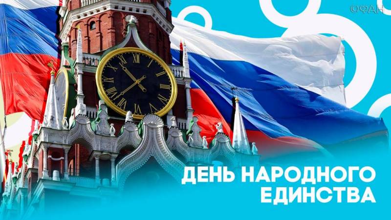 День народного единства будут праздновать 4 ноября 2022 года