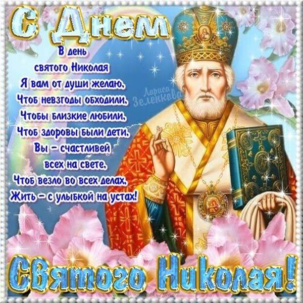 Гифки с днём Николая Чудотворца 19 декабря скачать бесплатно С иконами святого Николая Чудотворца