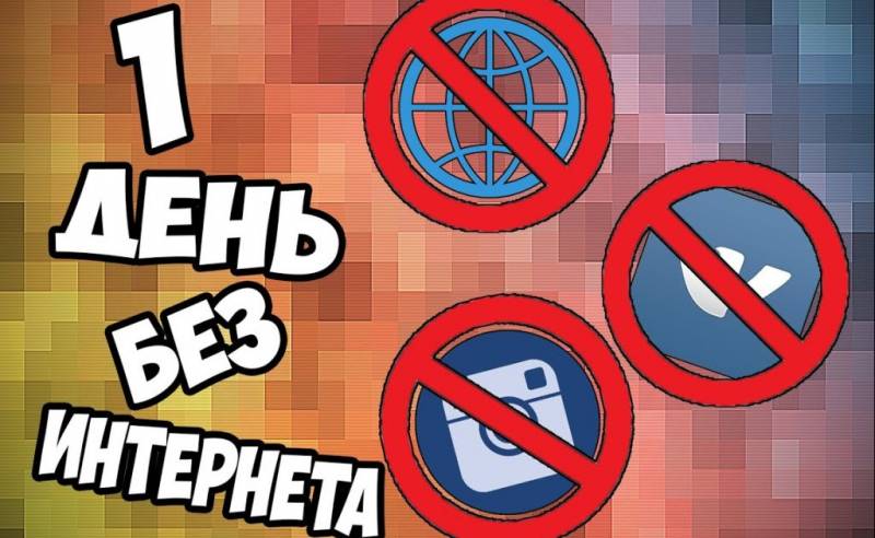 Международный день без интернета отмечается 29 января 2023 года, этот ...