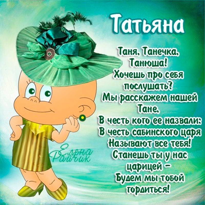 Всех Татьян с именинами можно поздравить 25 января 2023 года