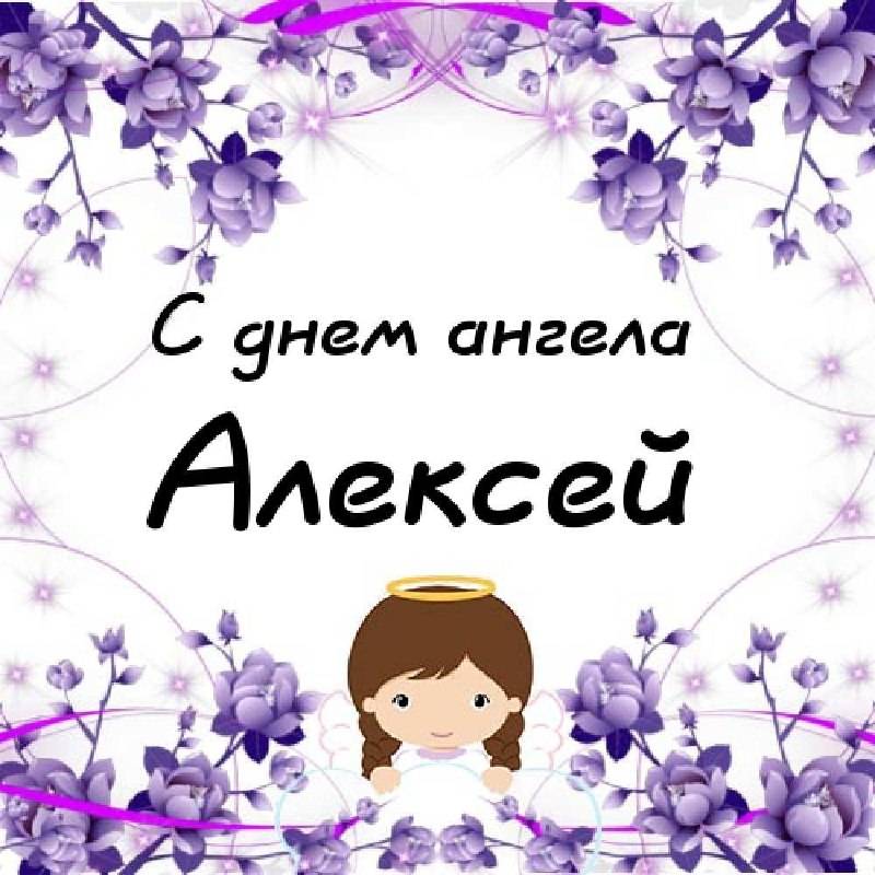 Никита день ангела