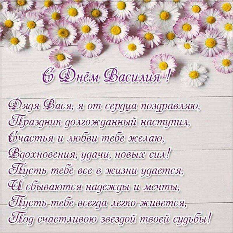 Поздравить Василия с Днем Ангела можно 12 февраля 2023 года, оригинальные стихи, смс и проза их не оставит безразличными