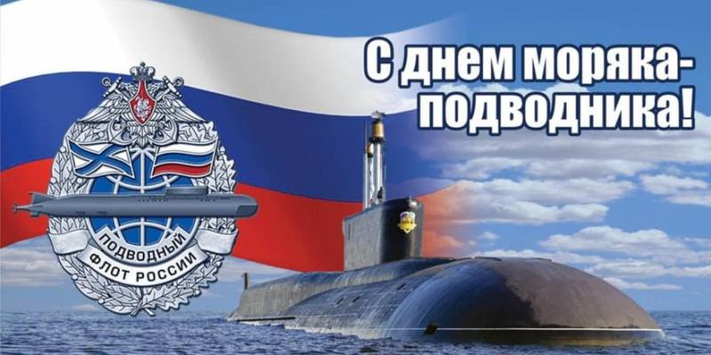 День моряка-подводника в России отмечают 19 марта 2023 года, поздравления и открытки понадобятся родным и знакомых этих профессионалов
