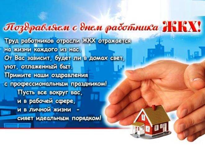 Поздравления на картинках и открытках коммунальному работнику 19 марта летят со всех уголков России