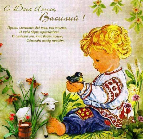 На Василия теплого