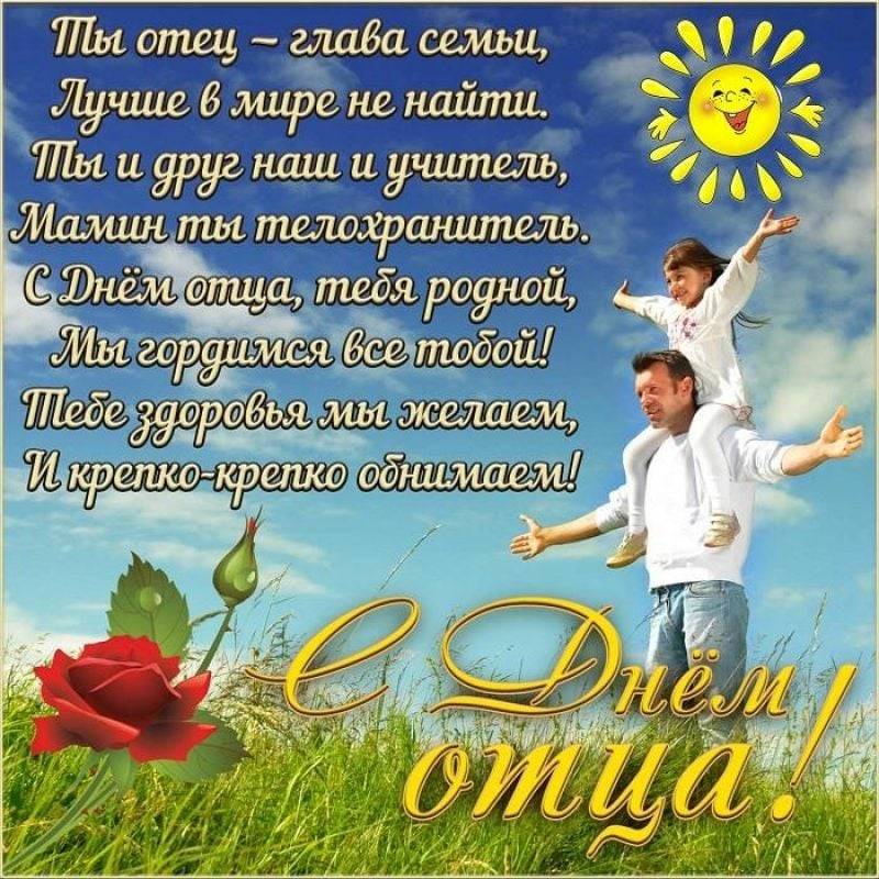 День отца в 2023 году в России отмечается 18 июня