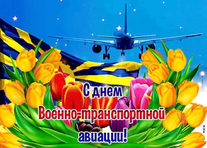 В День военно-транспортной авиации России 1 июня 2023 года звучат лучшие поздравления в оригинальных стихах и словах в прозе