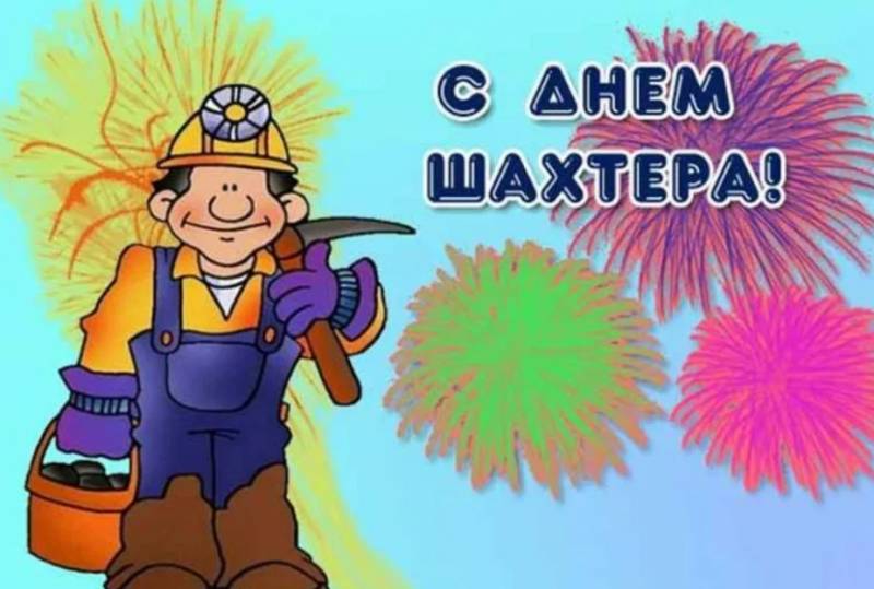 День шахтера в России в 2022 году отмечается в конце августа