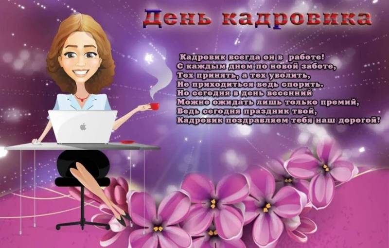 кадровик