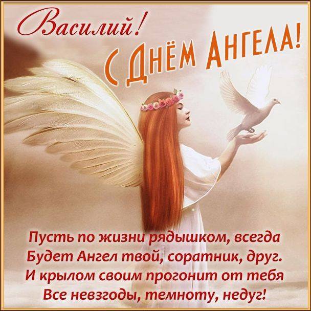 день ангела