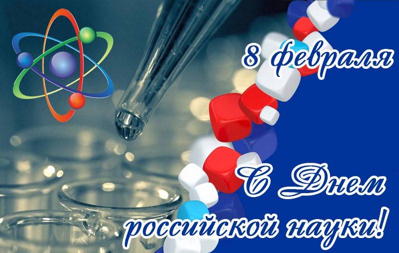 Какой, сегодня 8 февраля 2023 года, отмечают праздник: важные события России и других стран