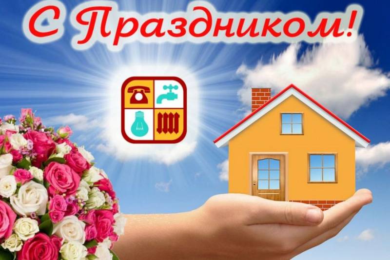 День работников бытового обслуживания населения и жилищно-коммунального хозяйства в России отмечается 19 марта 2023 года