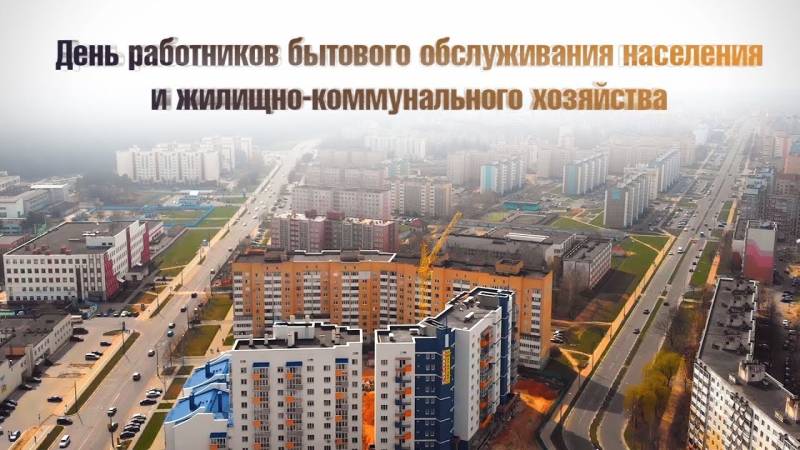 День работников бытового обслуживания населения и жилищно-коммунального хозяйства в России отмечается 19 марта 2023 года