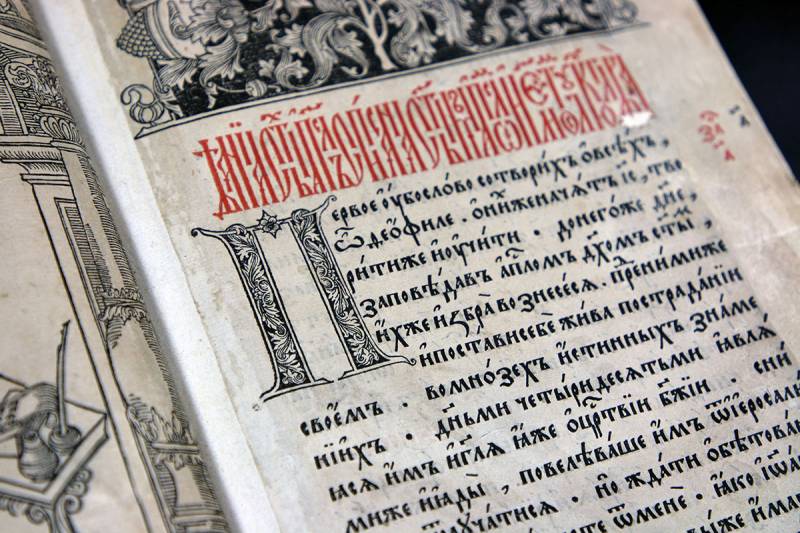 Историю и традиции Дня православной книги вспоминают люди 14 марта 2023 года