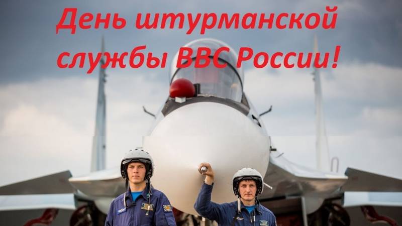Оригинальные поздравления в День штурманской службы ВВС России пригодятся 24 марта 2023 года