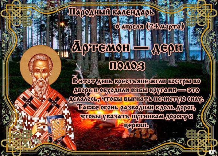Церковный праздник День святого Артемия Солунского