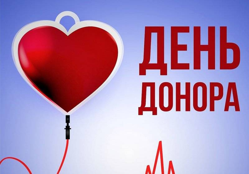 Национальный день донора отмечают в России 20 апреля 2023 года, в православии вспоминают преподобного Георгия