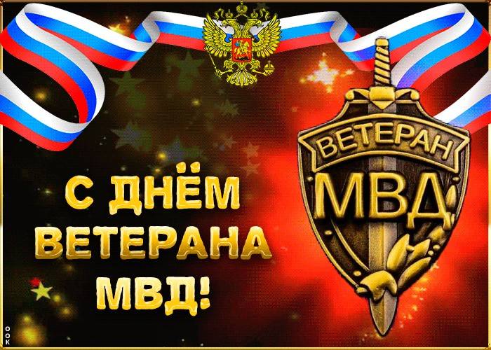Праздничные мероприятия в России проводятся ежегодно 17 апреля в честь Дня ветеранов МВД
