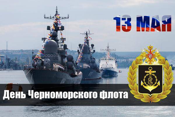 Сегодня, 13 мая, следует поздравить с праздником российских моряков и конвоиров в России 13 мая 2023 года