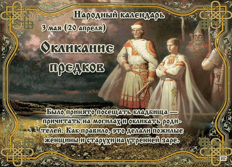 Приметы и поверья на 3 мая 2023 года: почему в день Окликания Предков не отправлялись на рыбалку