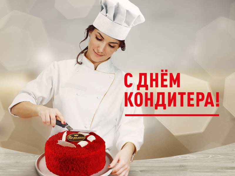 Поздравить кондитера с профессиональным праздником стоит 3 мая 2023 года оригинальными стихами