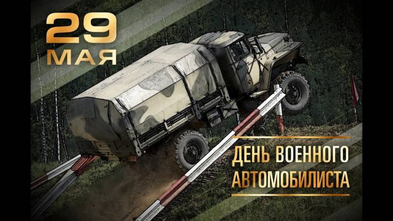 Какой сегодня праздник, 29 мая 2023 года: День военного автомобилиста, День Сварщика, День гадания на ромашках,  День соседей отмечают в России