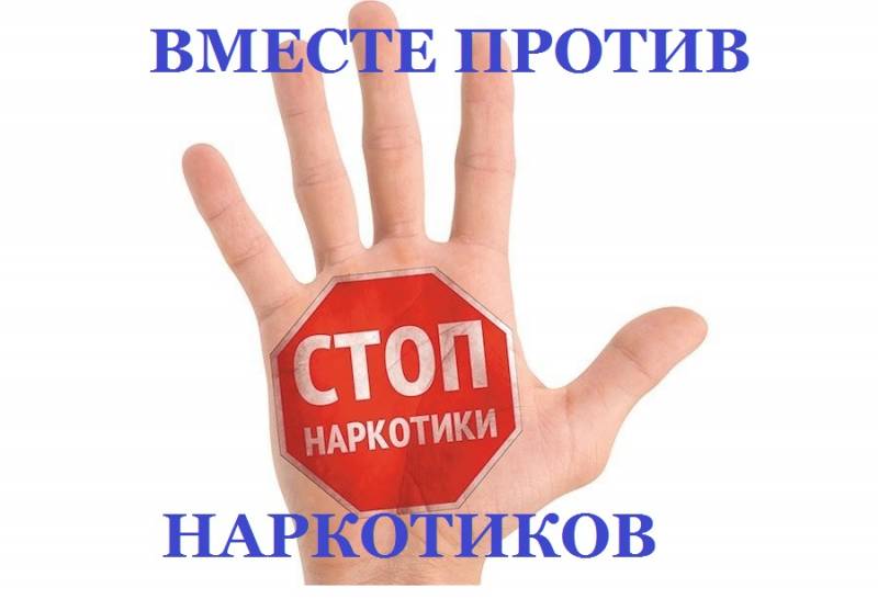 День против наркотиков