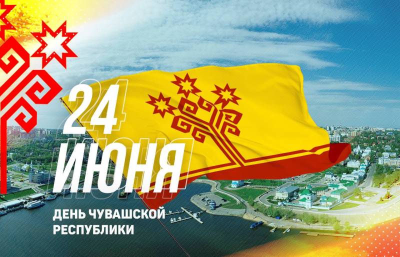День Республики Чувашия отметят жители 24 июня 2023 года