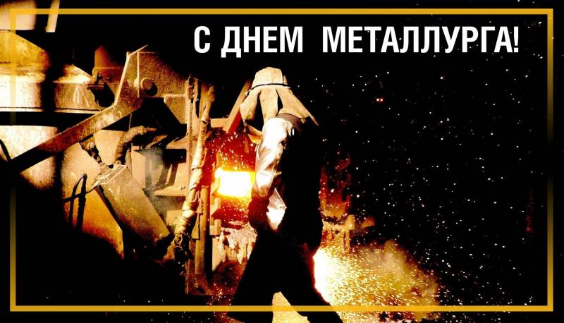 День металлурга в России в 2023 году отмечается в третье воскресенье июля