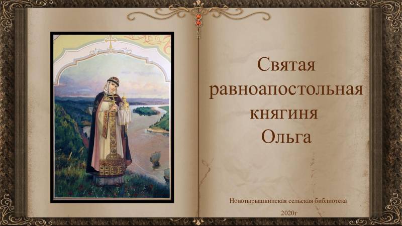 В церковные праздники 24 июля 2022 года почитают великомученицу Евфимию и равноапостольную Ольгу
