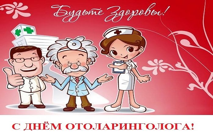 День отоларинголога и другие праздники, которые отмечают 29 сентября 2022 года