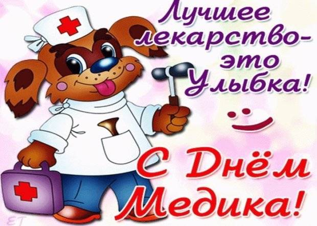 День врача отметят в России 3 октября 2022 года: поздравления, открытки, что подарить на праздник