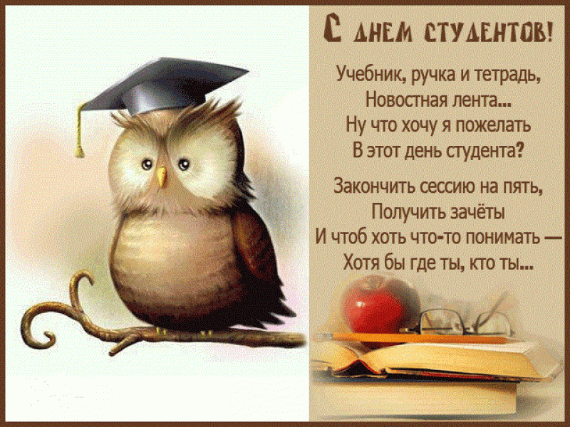 Когда отмечают День студента в России: 17 ноября или 25 января