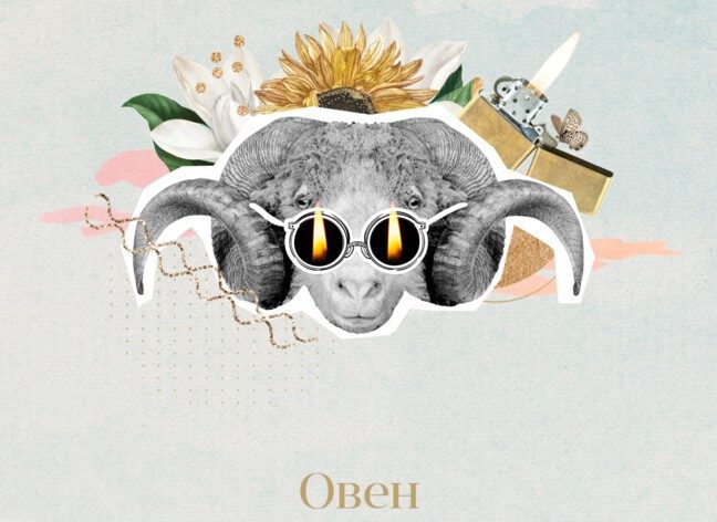 Гороскоп 