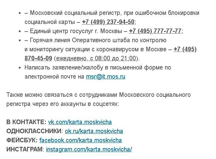 В москве разблокируют. Блокировка социальной карты москвича пенсионерам. Пенсионерам заблокировали социальные карты. Социальные карты заблокируют. Карта москвича заблокирована.
