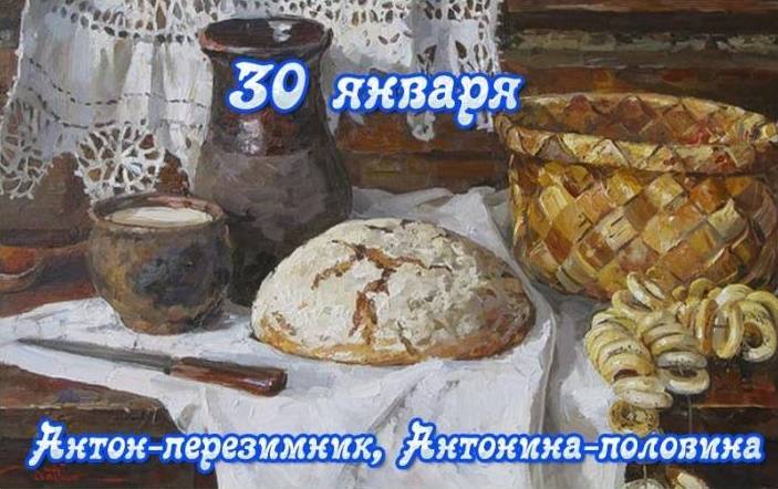 Как на Антона-перезимника 30 января на Руси люди "отсекали" порчу от дома