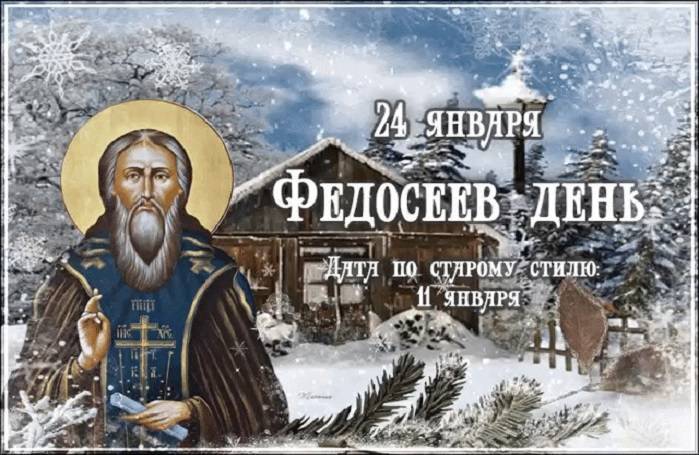 Праздники, которые отмечают 24 января в России и мире