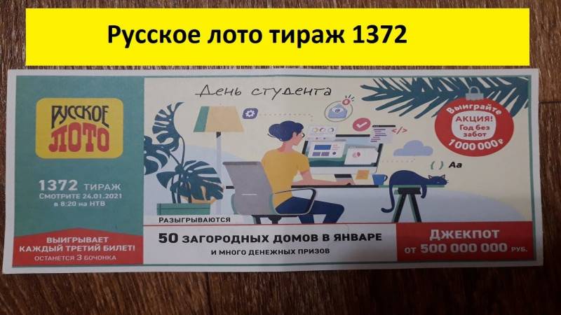 Русское лото столото 23 февраля 2022 года Русское лото столото 23 февраля 2022 года бездепозитный бонус в онлайн казино 2020