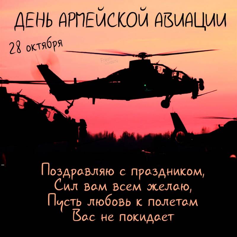День армейской авиации России