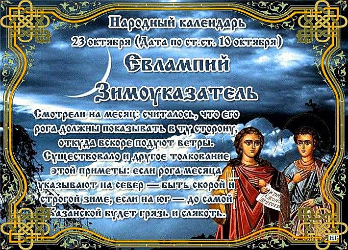 эвлампий-зимуказатель-7.jpg