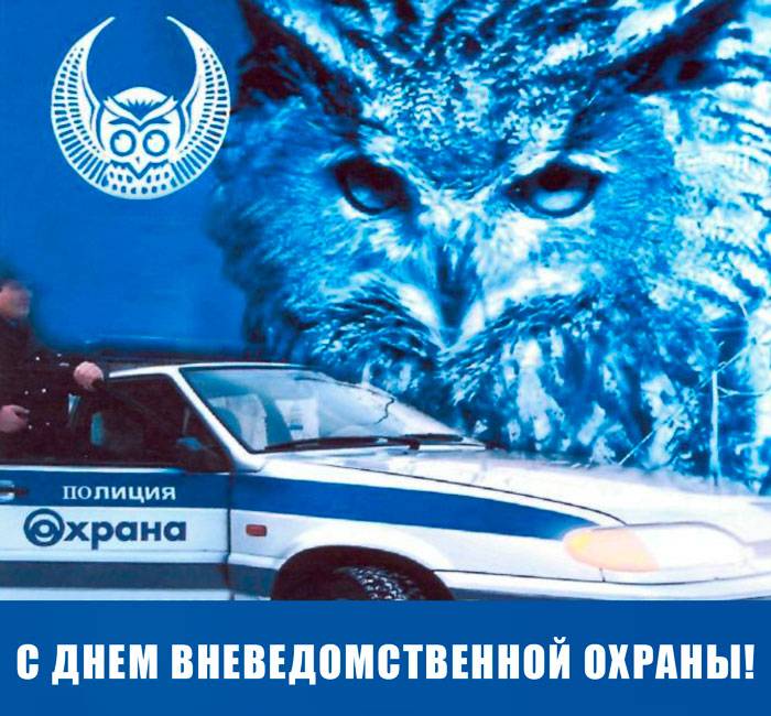 День вневедомственной охраны Росгвардии: картинки