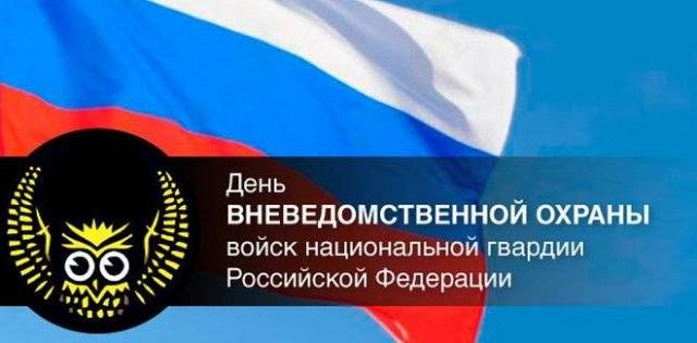 День вневедомственной охраны Росгвардии: картинки