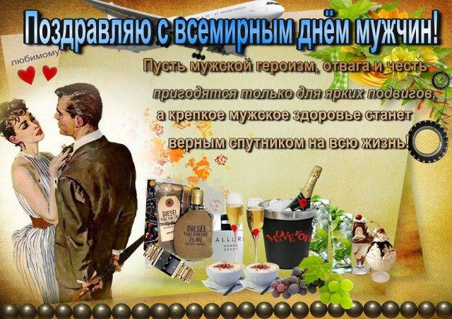 Всемирный день мужчин: открытки