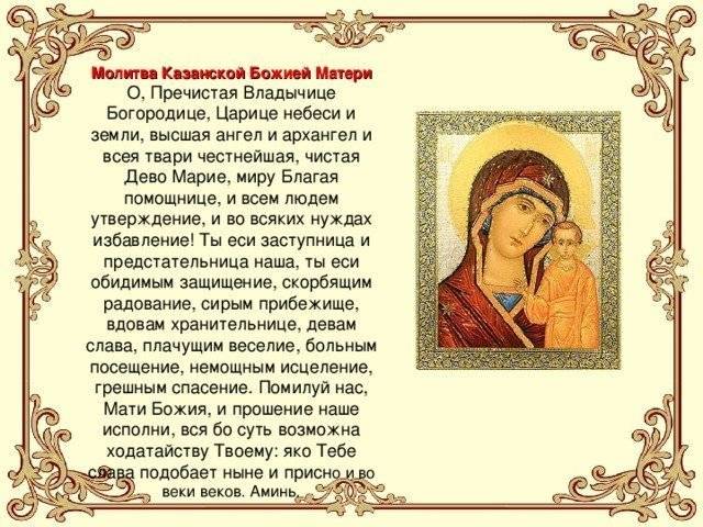 День Казанской иконы Божией Матери отмечают 4 ноября 2022 года: поздравления и молитва