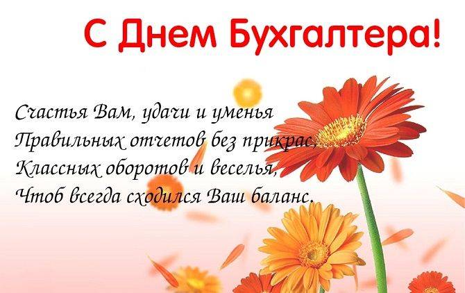 Прикольные поздравления в открытках и стихах с Днем бухгалтера 21 ноября