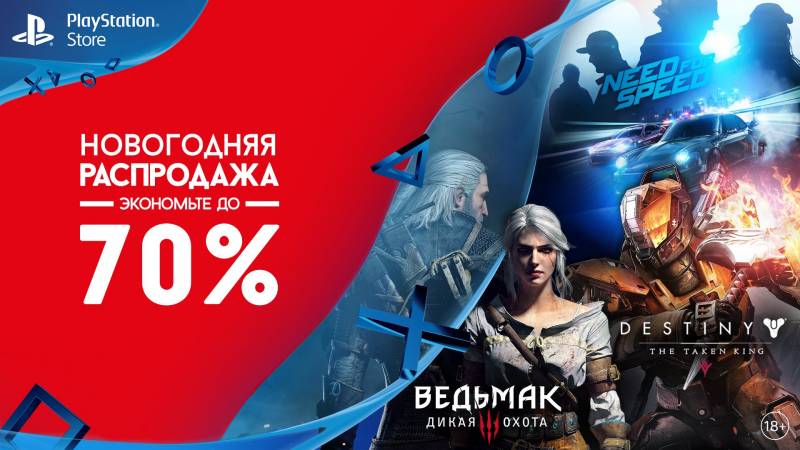 Распродажа игр на PS4 и PS5