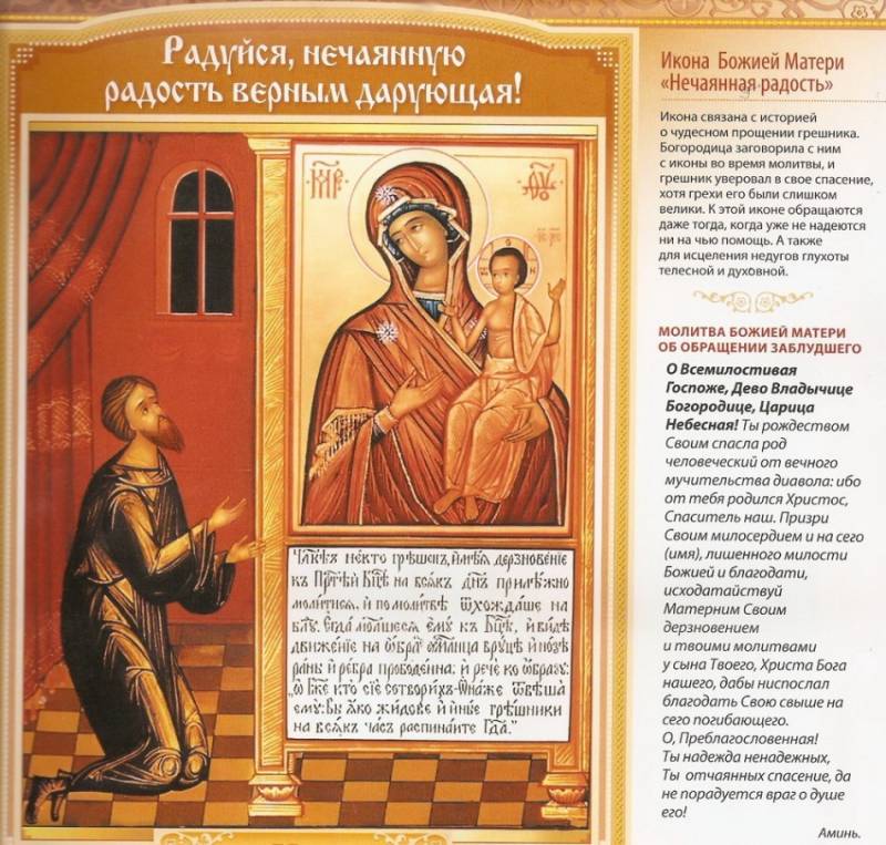 Православные почитают икону Божией Матери "Нечаянная радость": что нельзя делать 22 декабря